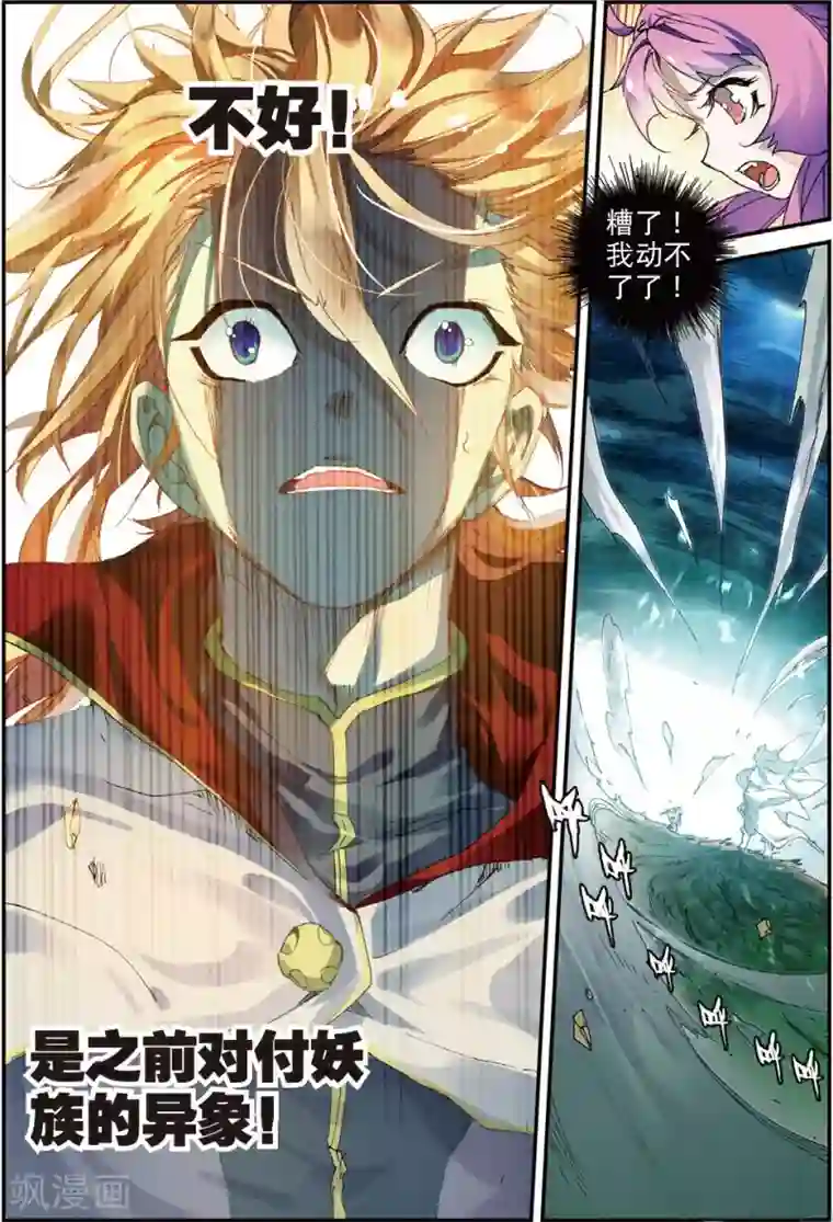 遮天第139话 告别拙峰2