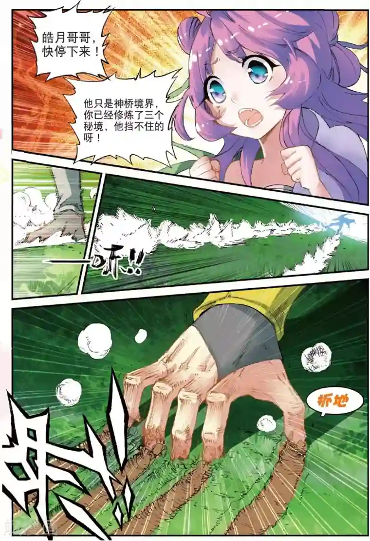 遮天第139话 告别拙峰2