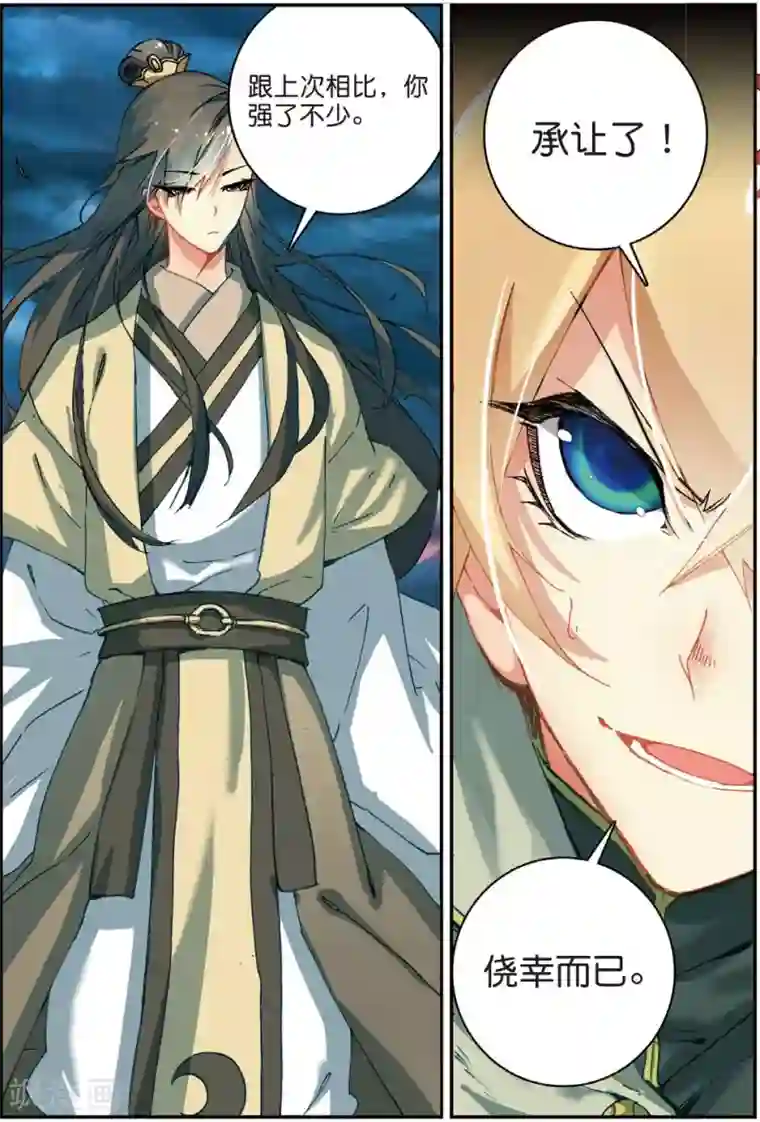 遮天第140话 告别拙峰3