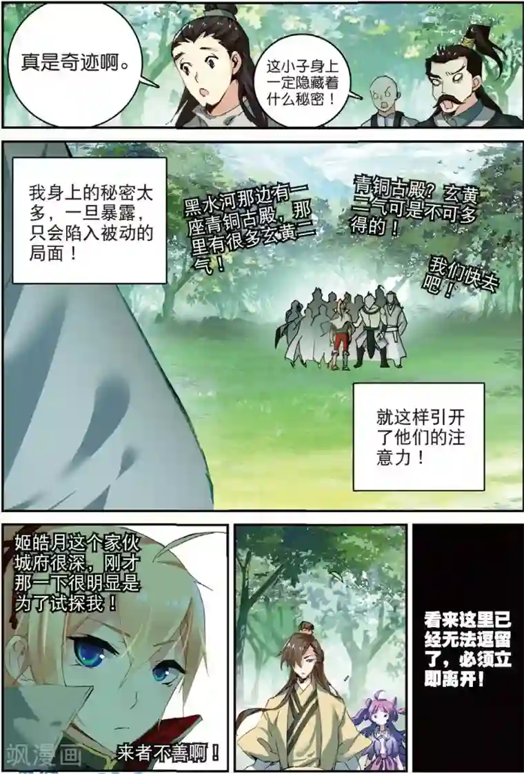 遮天第140话 告别拙峰3