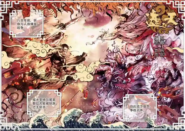 遮天第141话 孔雀王现身1