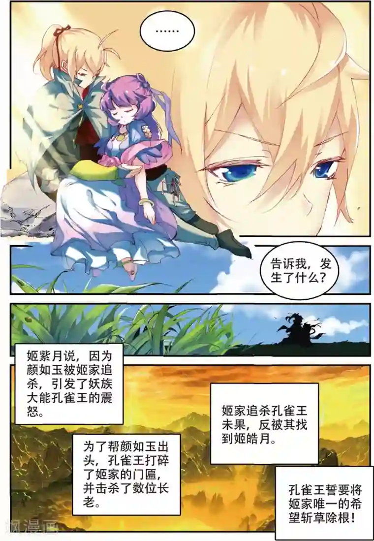 遮天第141话 孔雀王现身1