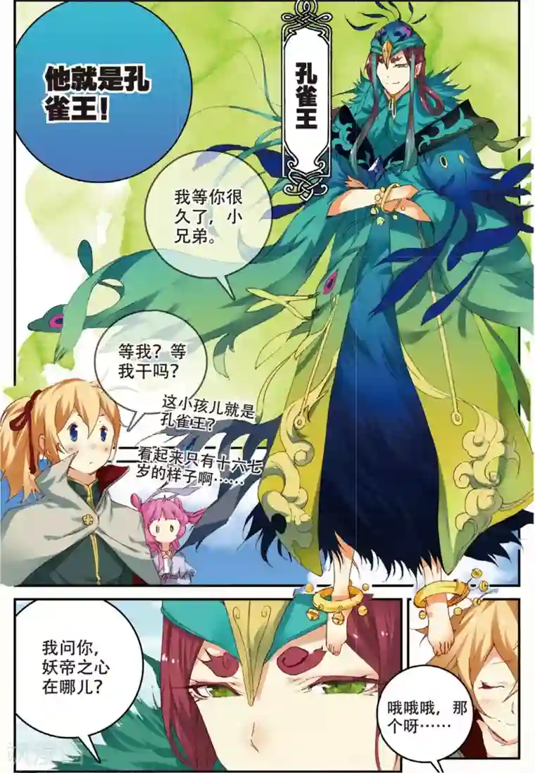 遮天第141话 孔雀王现身1