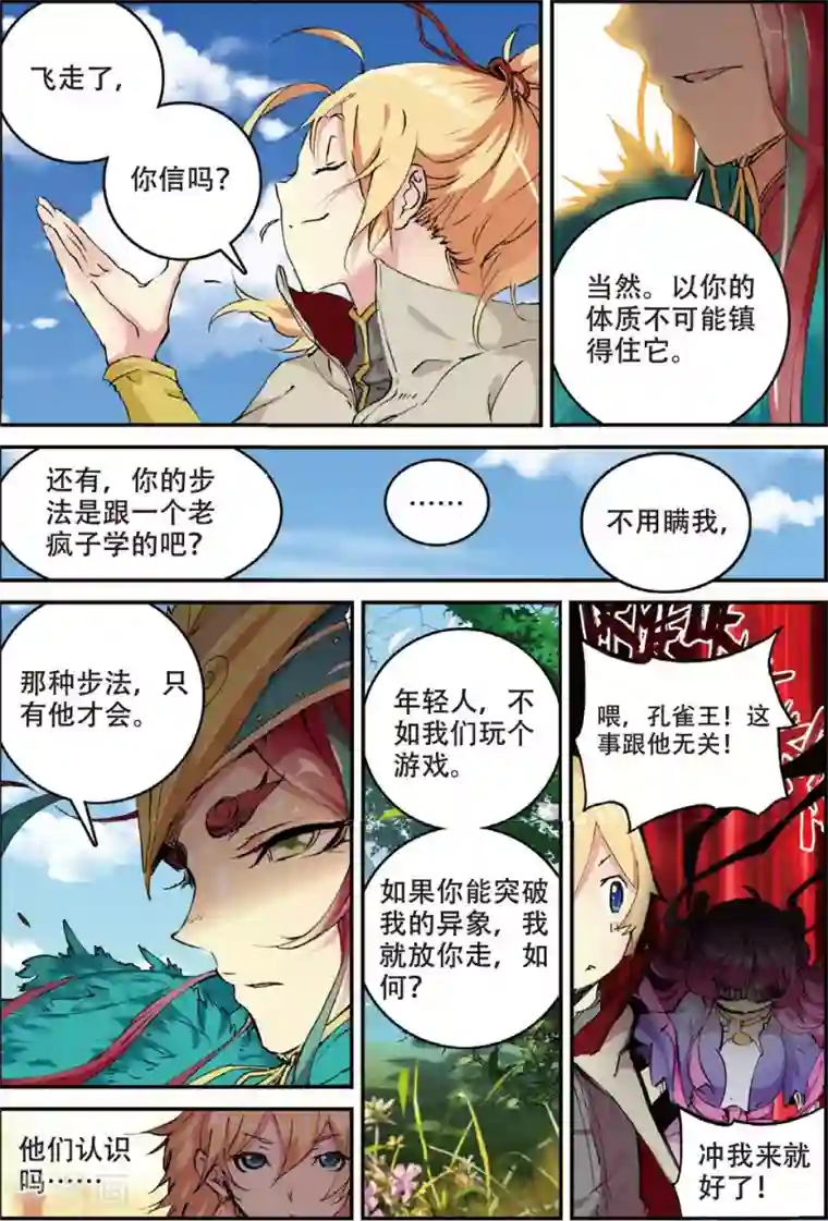 遮天第141话 孔雀王现身1