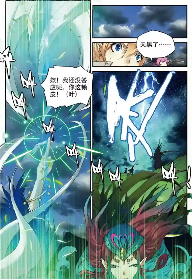 遮天第142话 孔雀王现身2