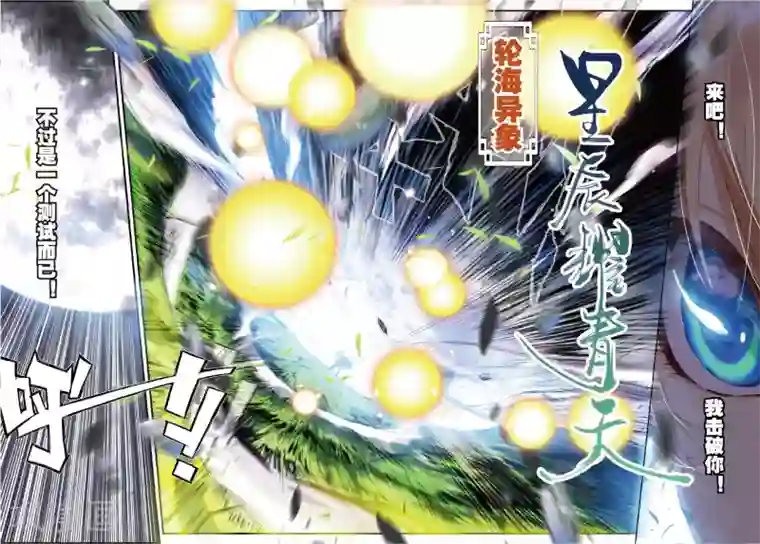 遮天第142话 孔雀王现身2