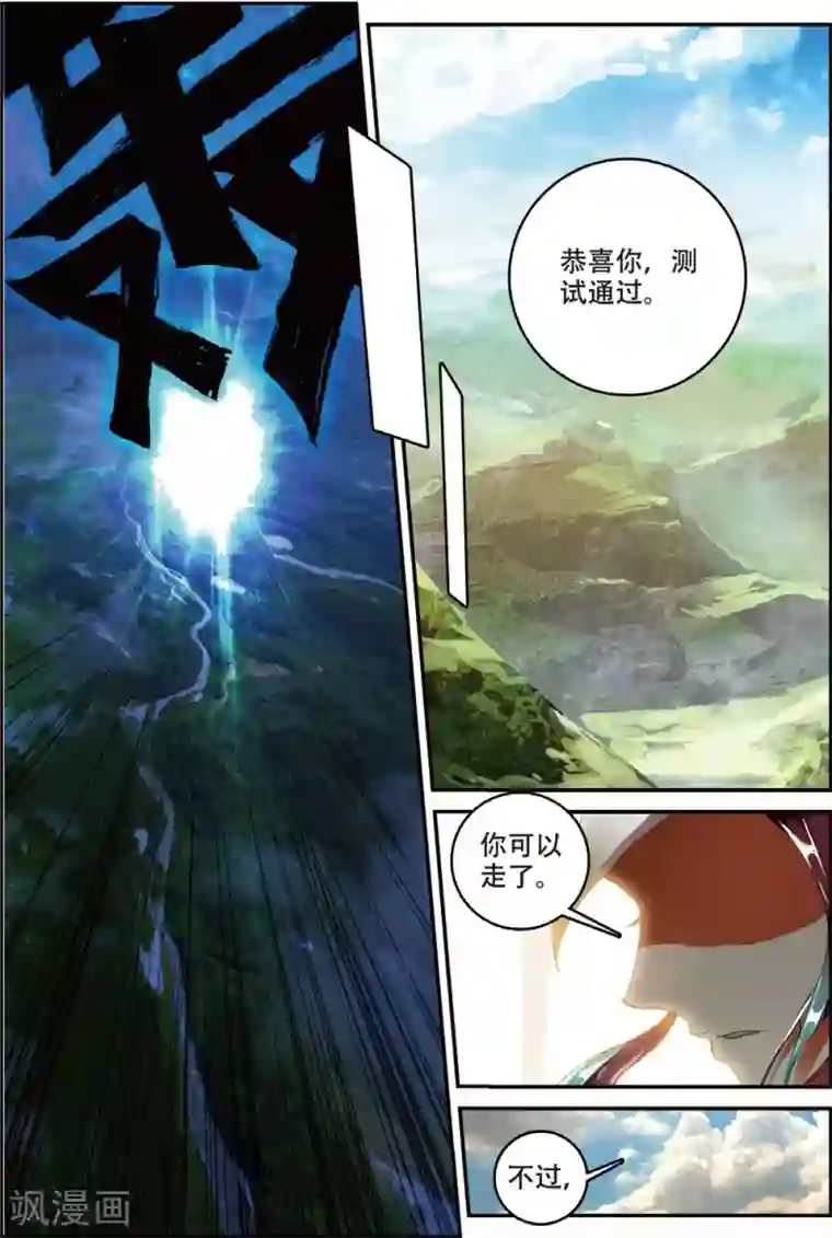 遮天第142话 孔雀王现身2