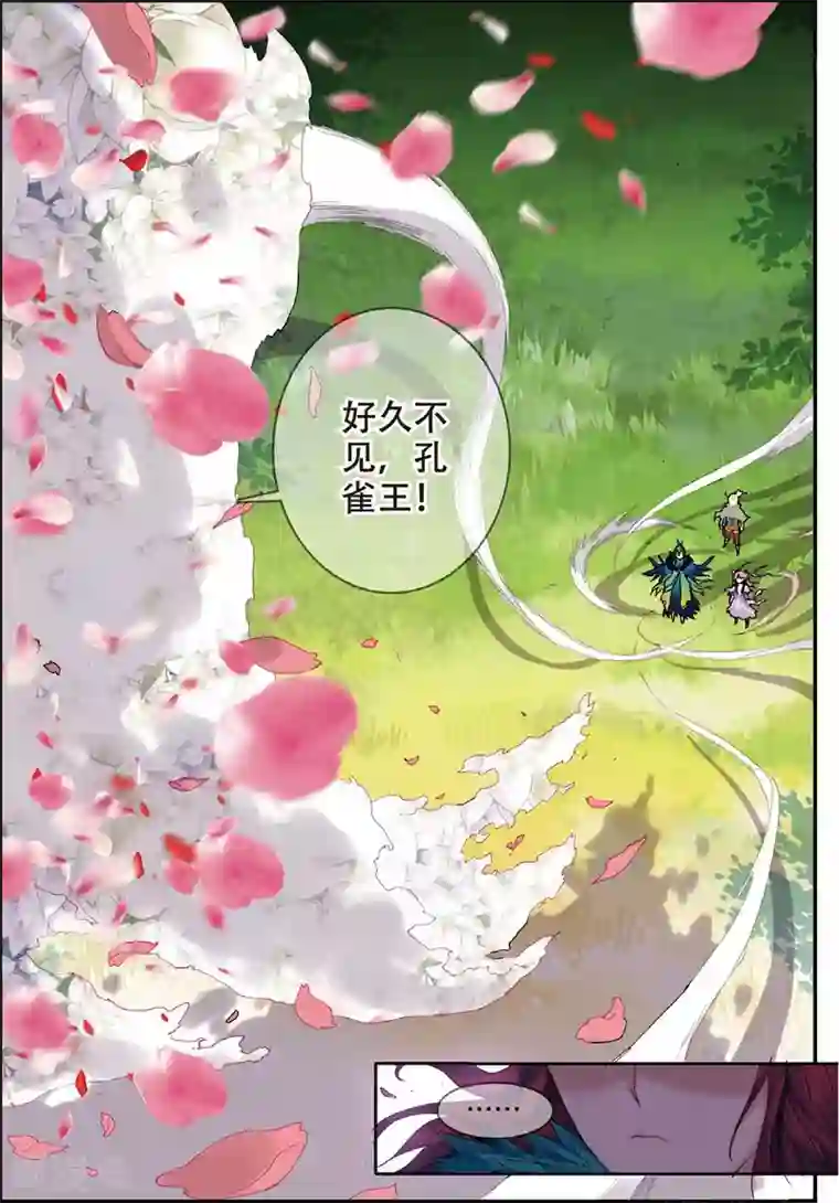 遮天第142话 孔雀王现身2