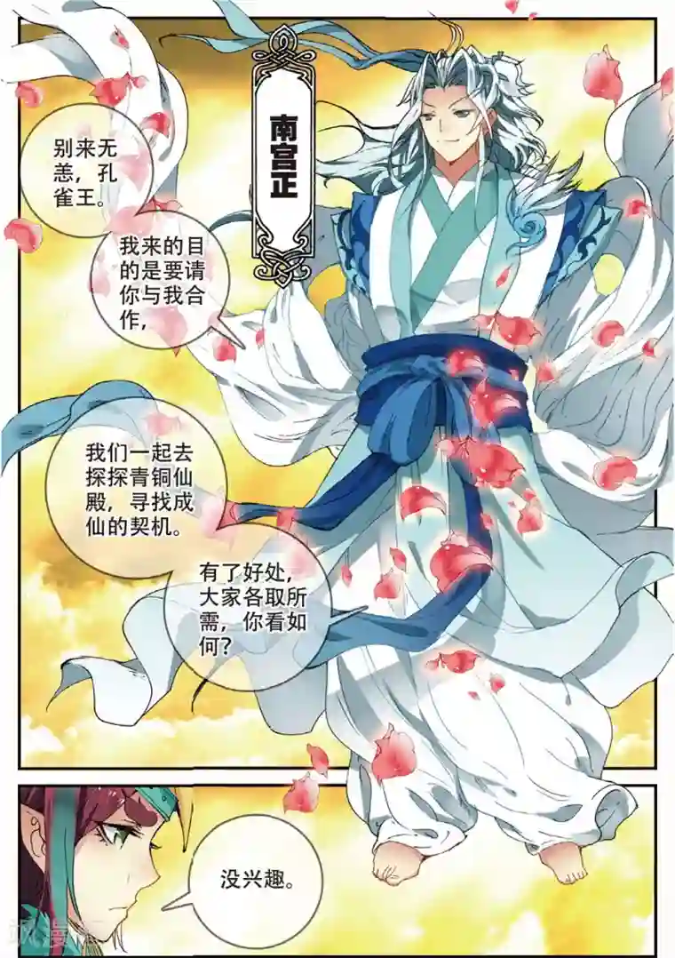 遮天第143话 孔雀王现身3