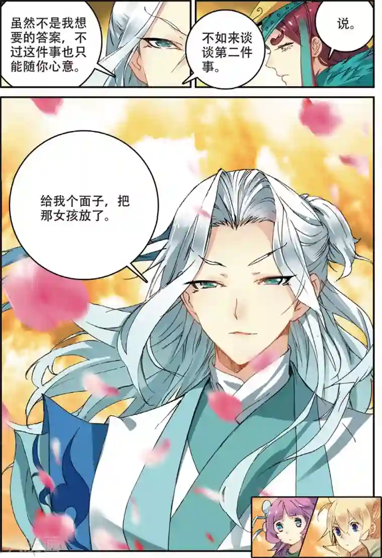 遮天第143话 孔雀王现身3