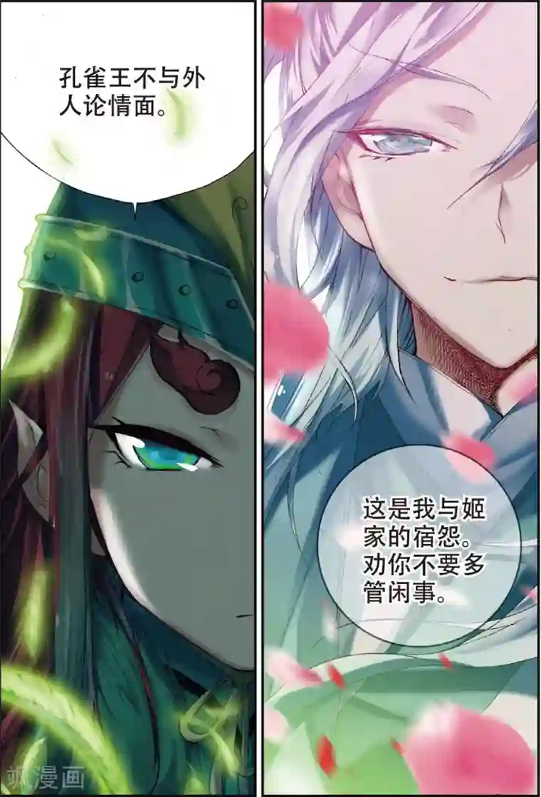 遮天第143话 孔雀王现身3