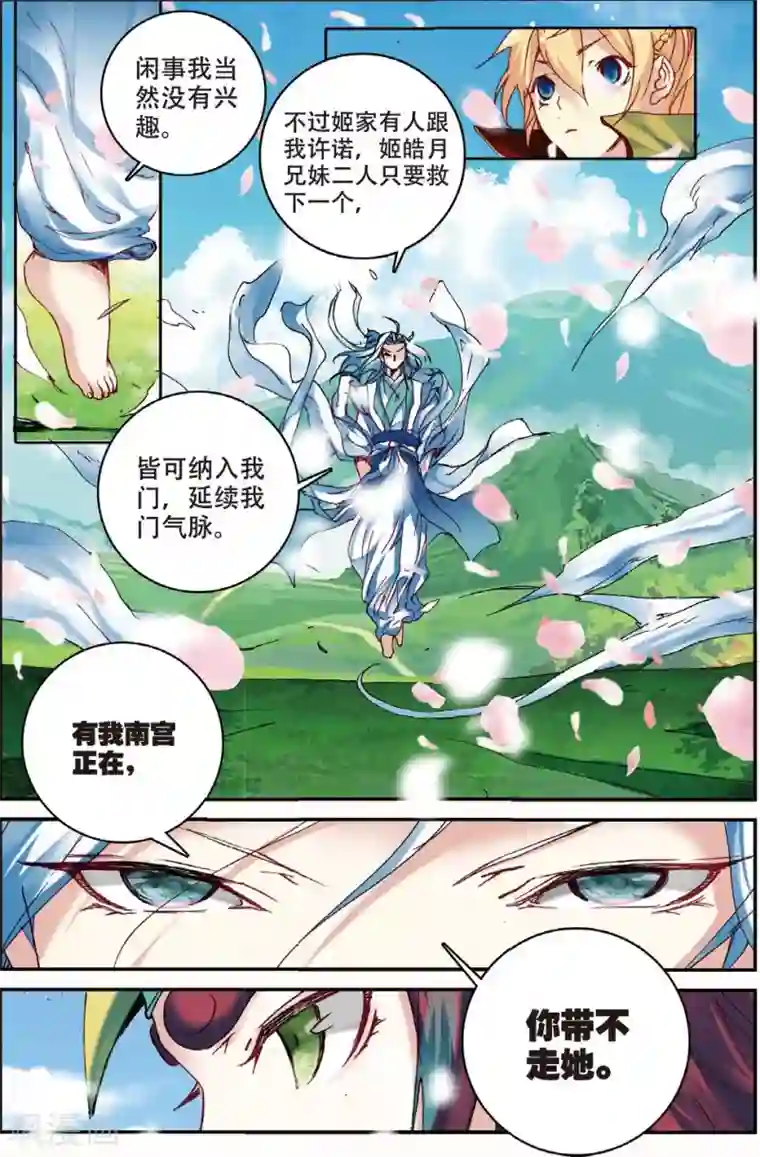 遮天第143话 孔雀王现身3