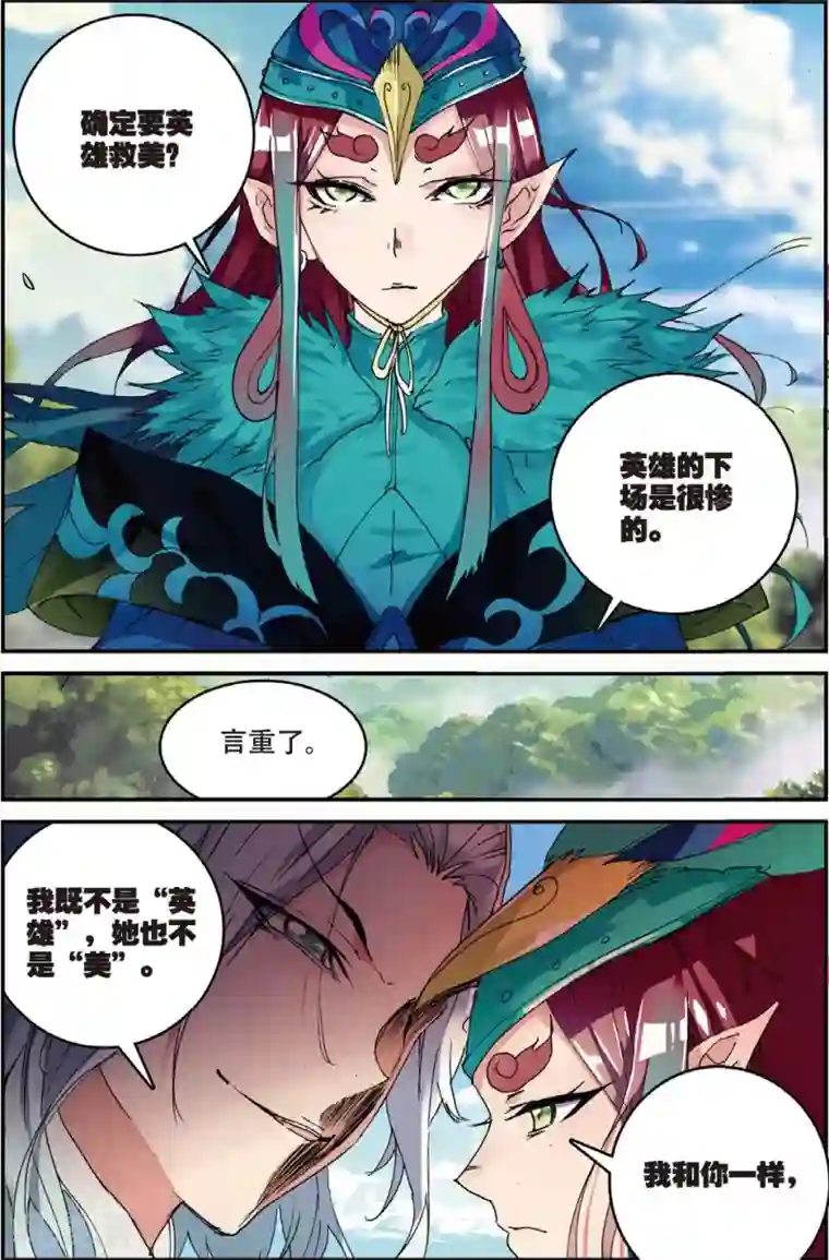 遮天第143话 孔雀王现身3