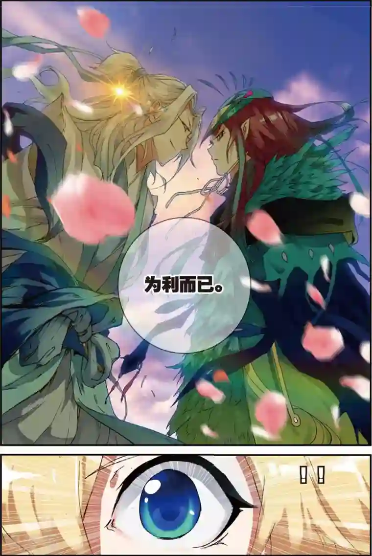 遮天第143话 孔雀王现身3