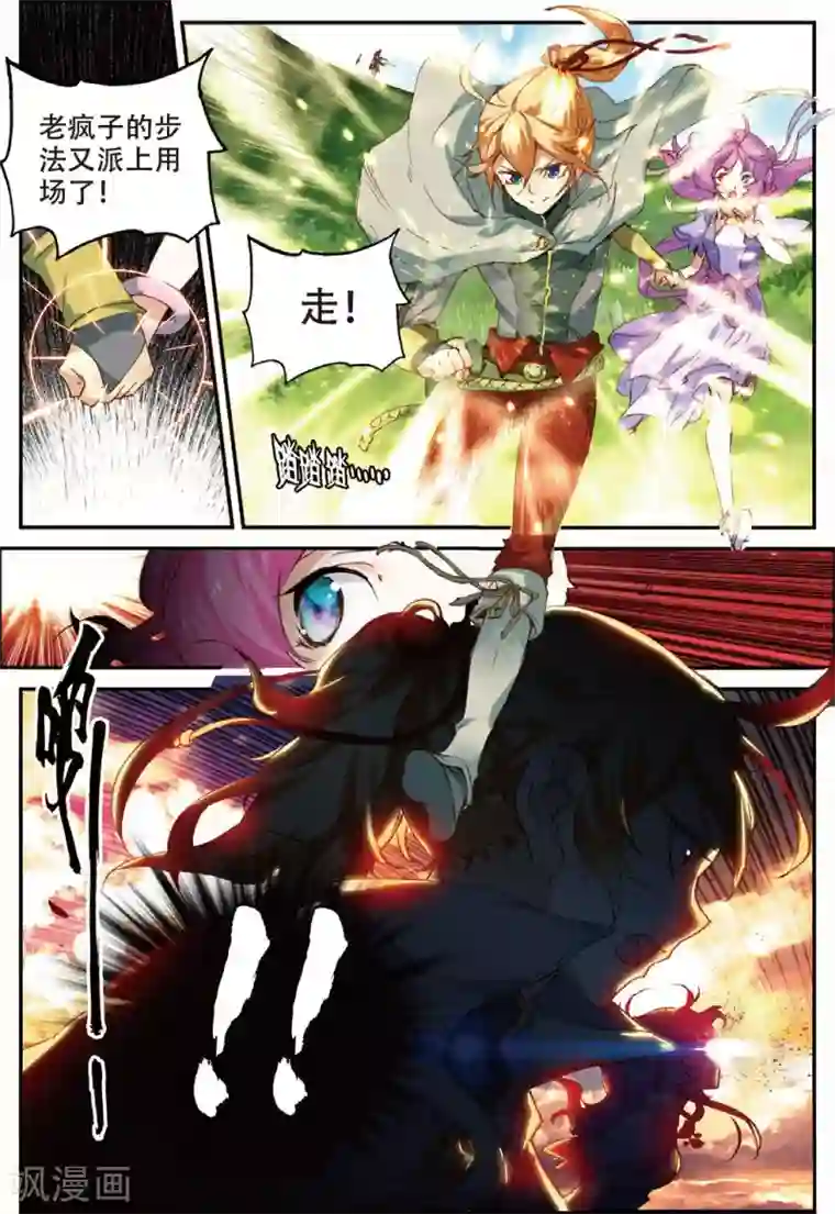 遮天第143话 孔雀王现身3