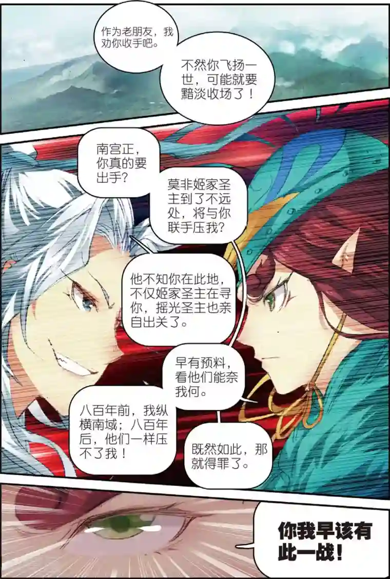 遮天第144话 大虚空术1