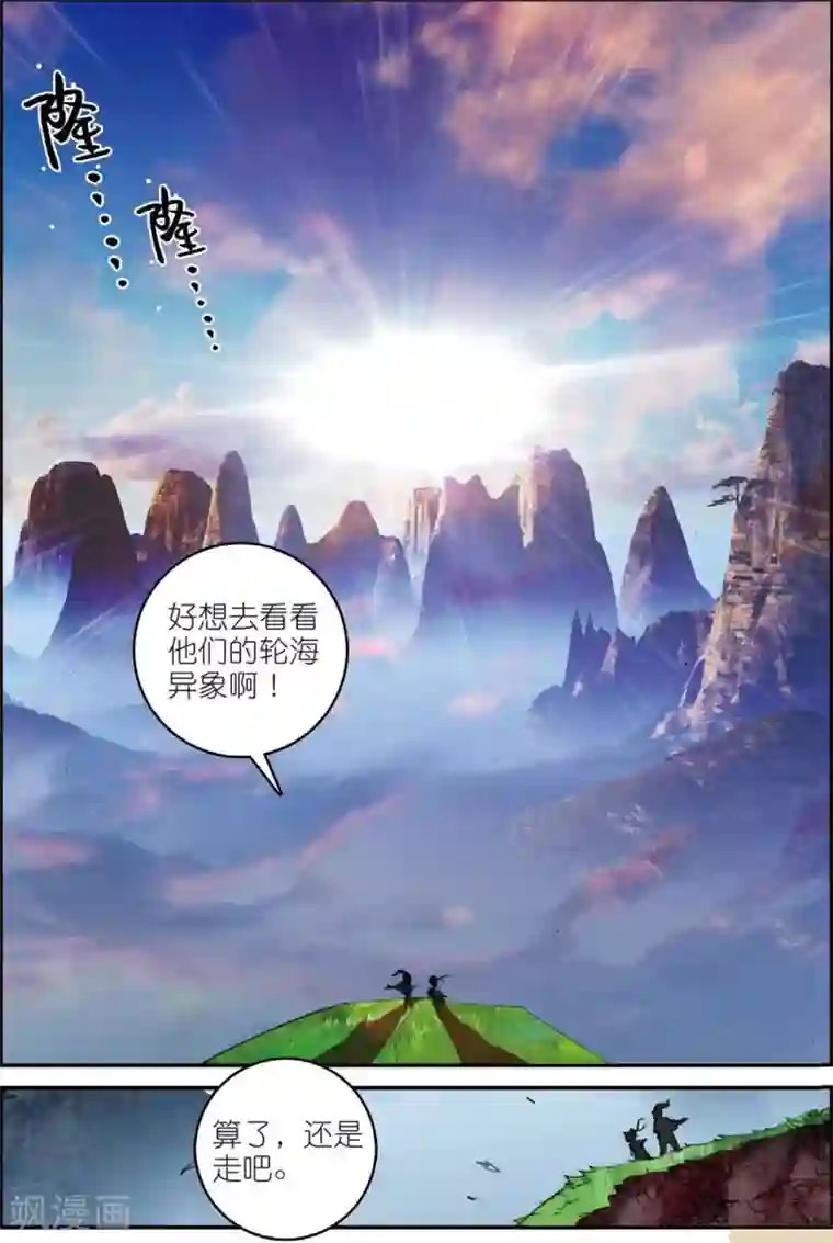 遮天第145话 大虚空术2