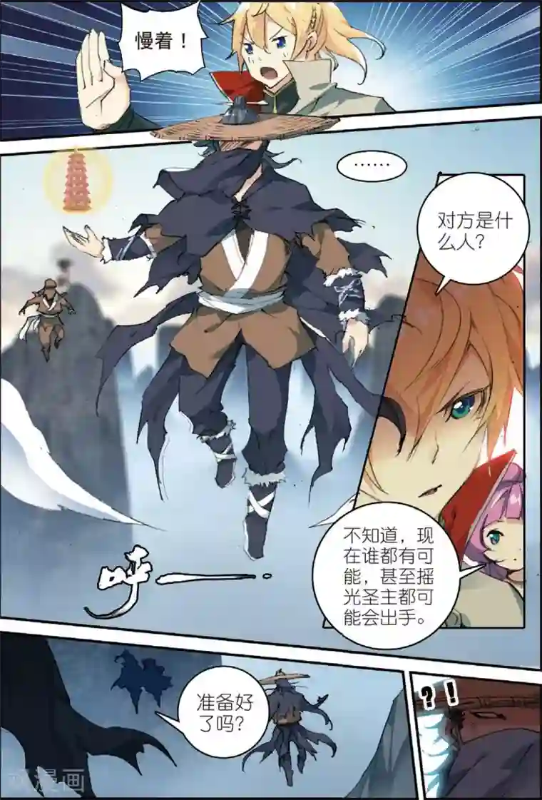 遮天第145话 大虚空术2