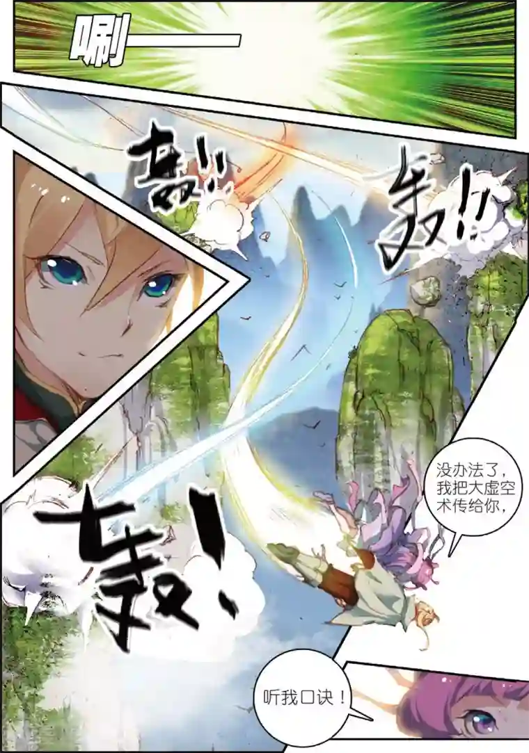 遮天第145话 大虚空术2