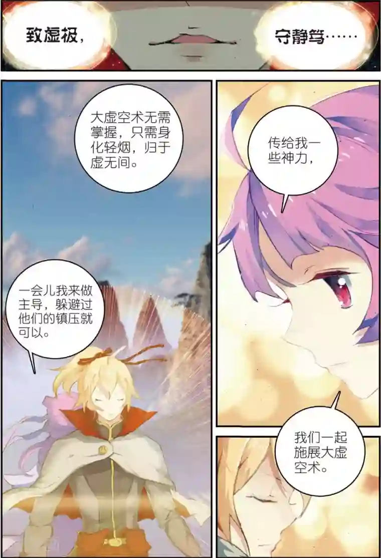 遮天第146话 大虚空术3