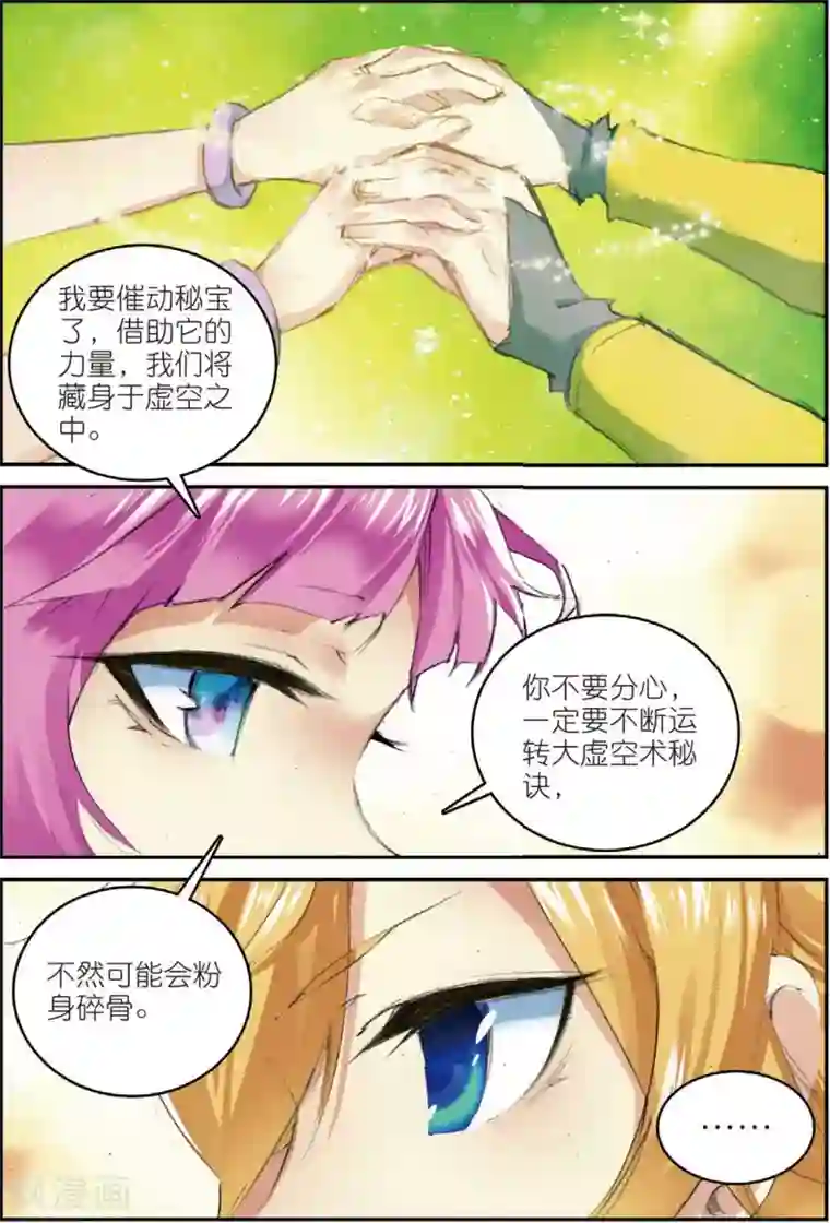 遮天第146话 大虚空术3