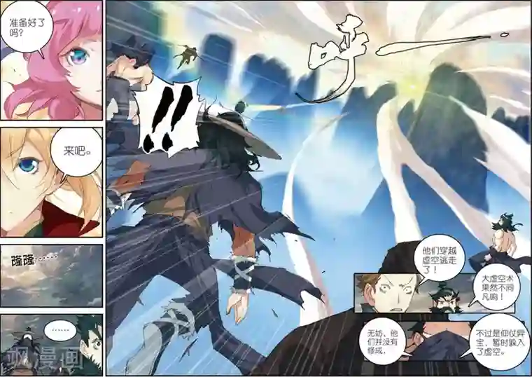 遮天第146话 大虚空术3