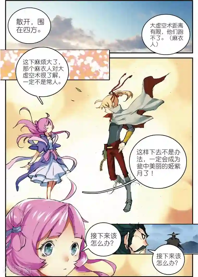 遮天第146话 大虚空术3