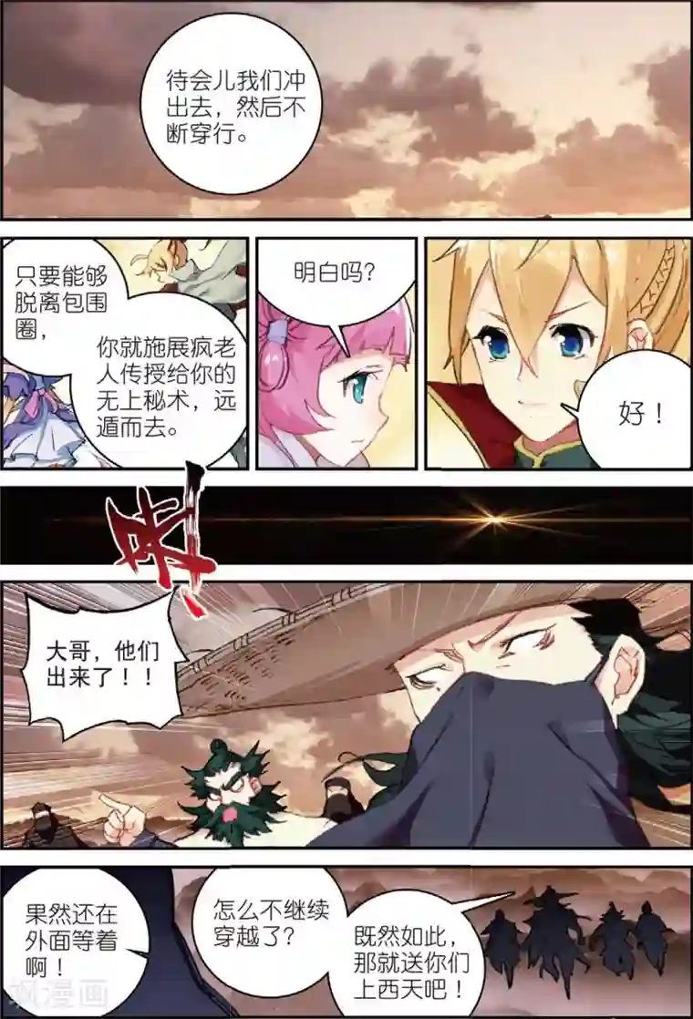 遮天第147话 送紫月回家1