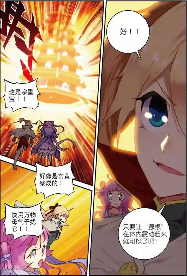 遮天第147话 送紫月回家1
