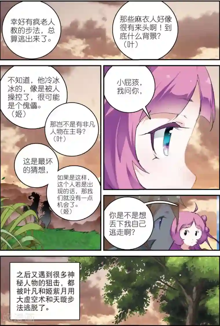 遮天第147话 送紫月回家1