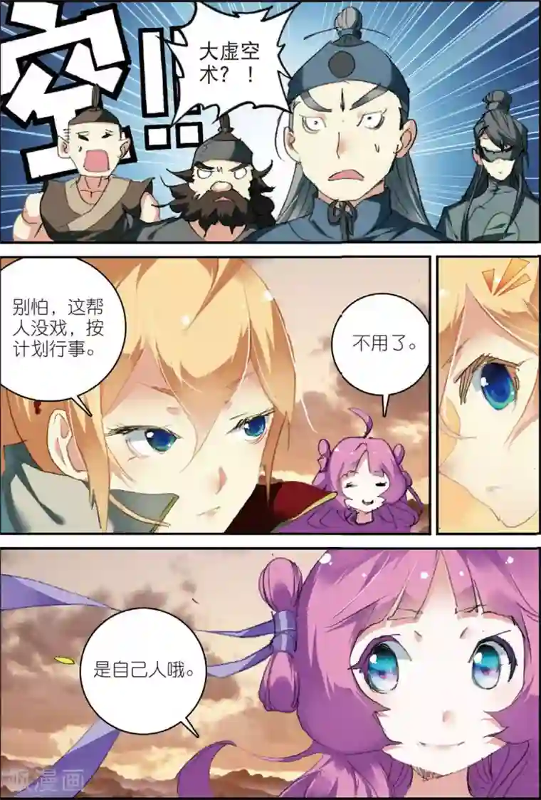 遮天第147话 送紫月回家1