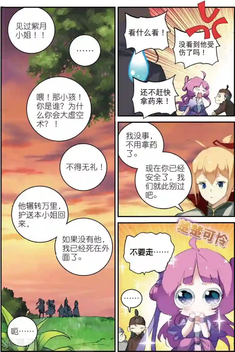 娇小美女的直肠深处第148话 送紫月回家2