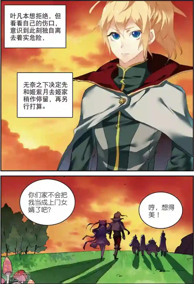 遮天第148话 送紫月回家2