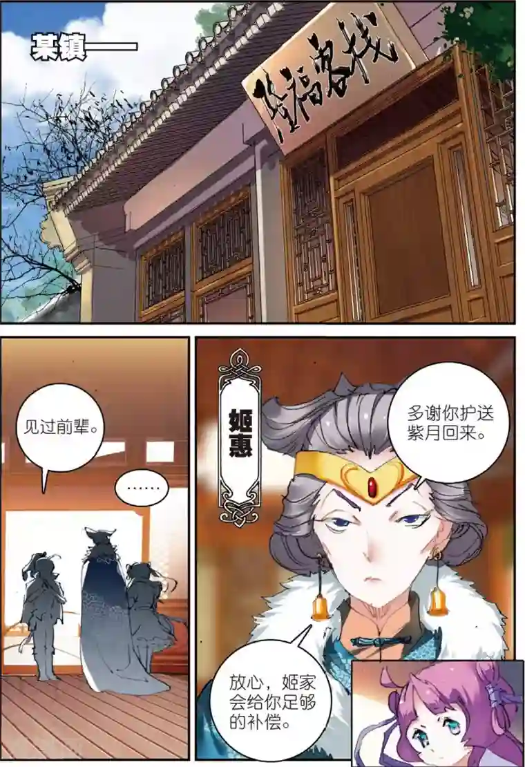 遮天第148话 送紫月回家2