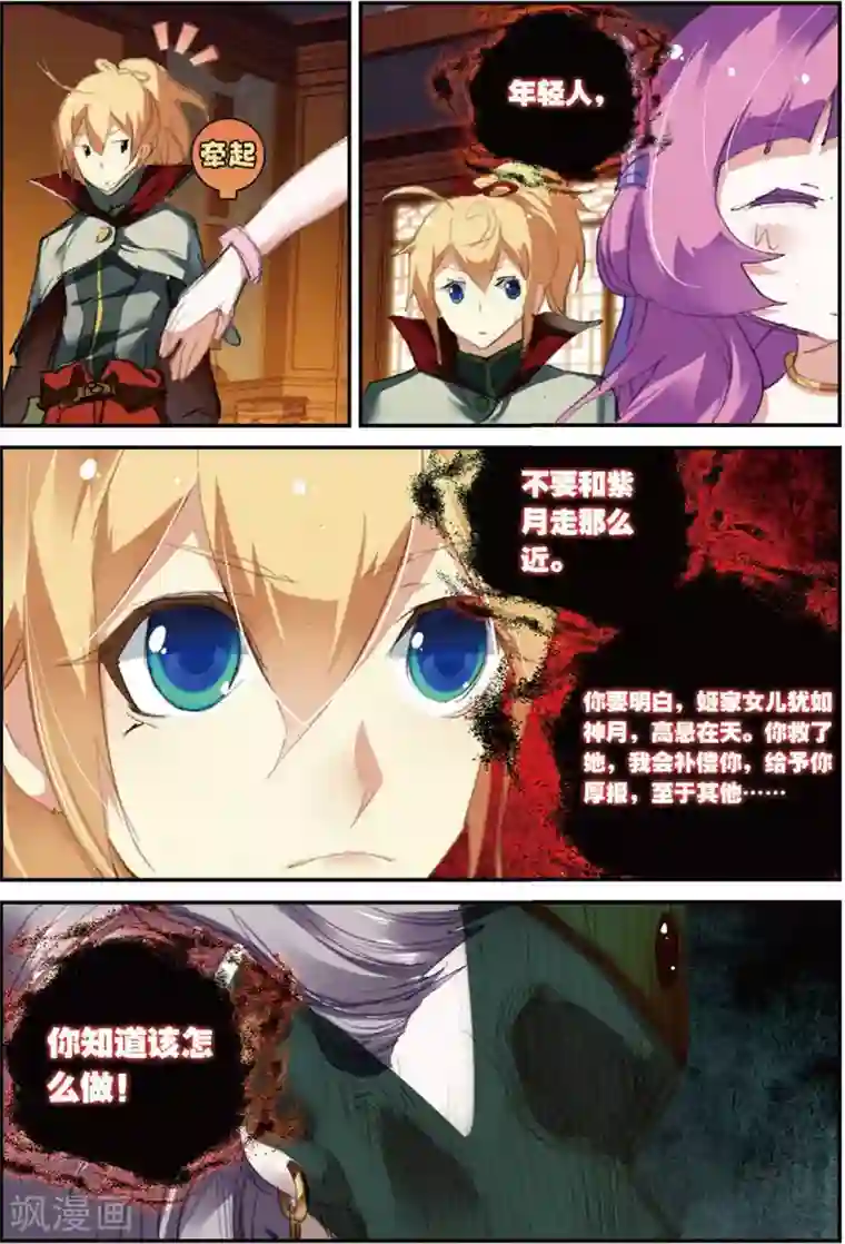 遮天第148话 送紫月回家2