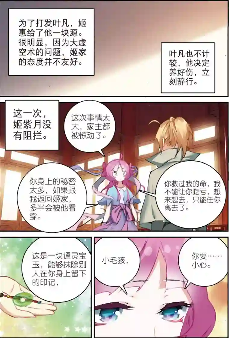 娇小美女的直肠深处第148话 送紫月回家2