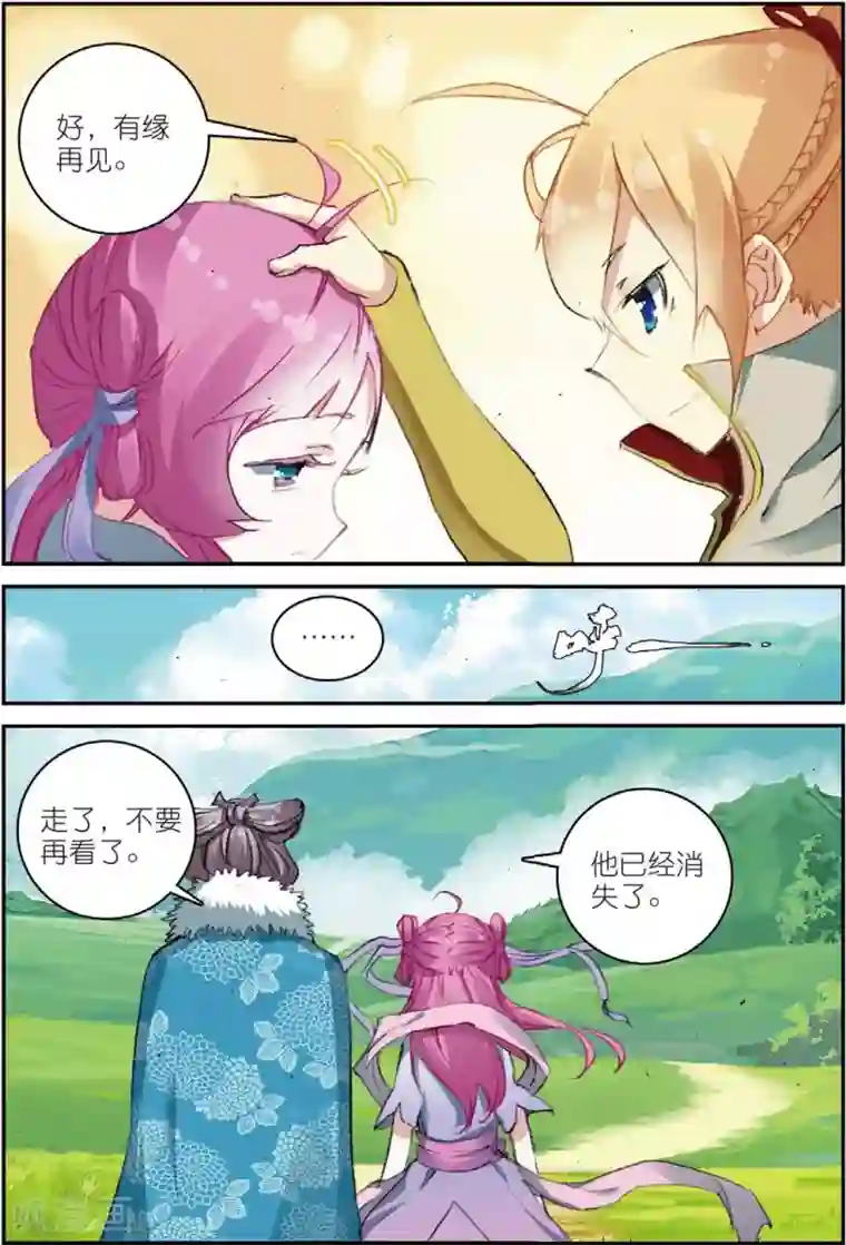 遮天第148话 送紫月回家2