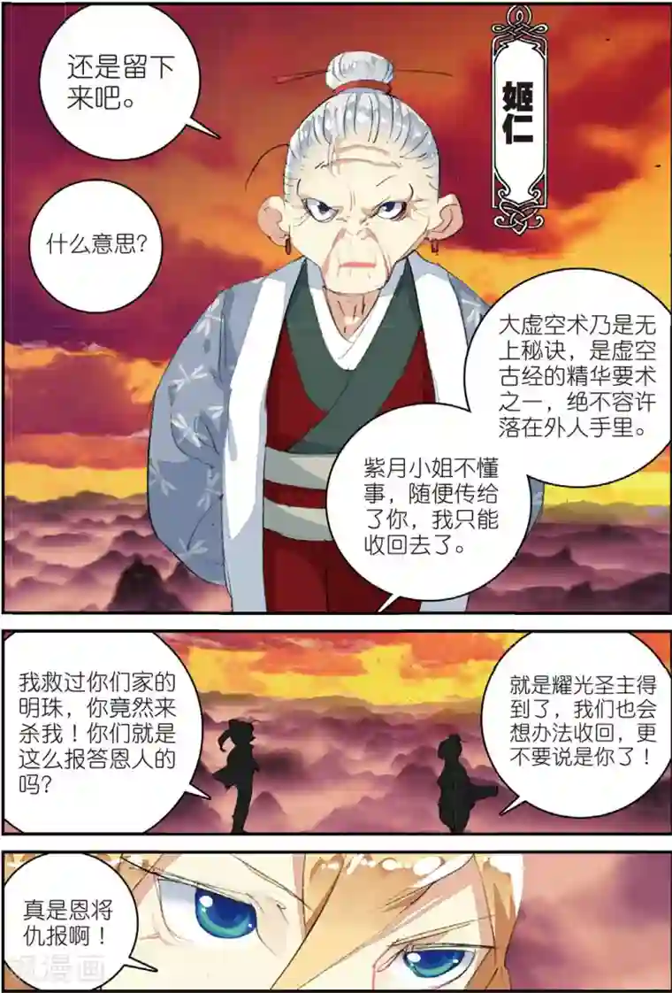 遮天第149话 送紫月回家3