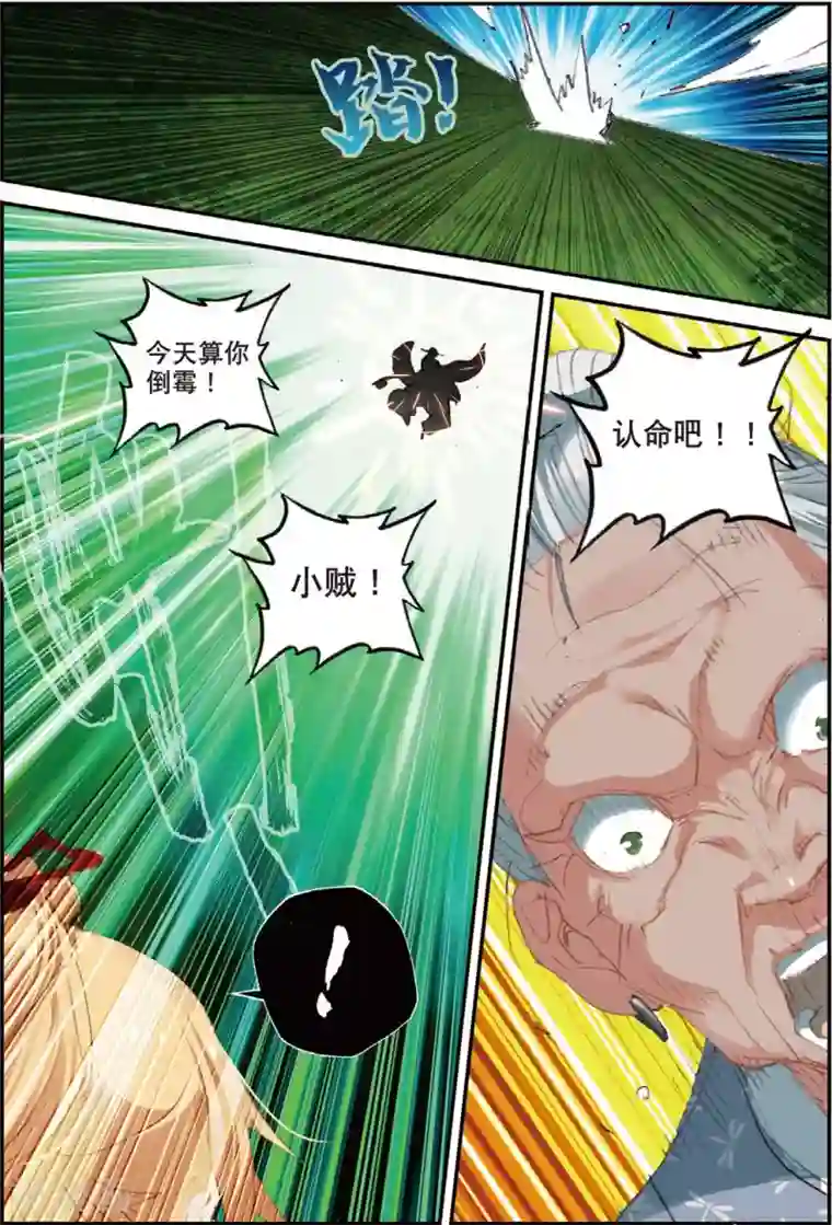 遮天第149话 送紫月回家3