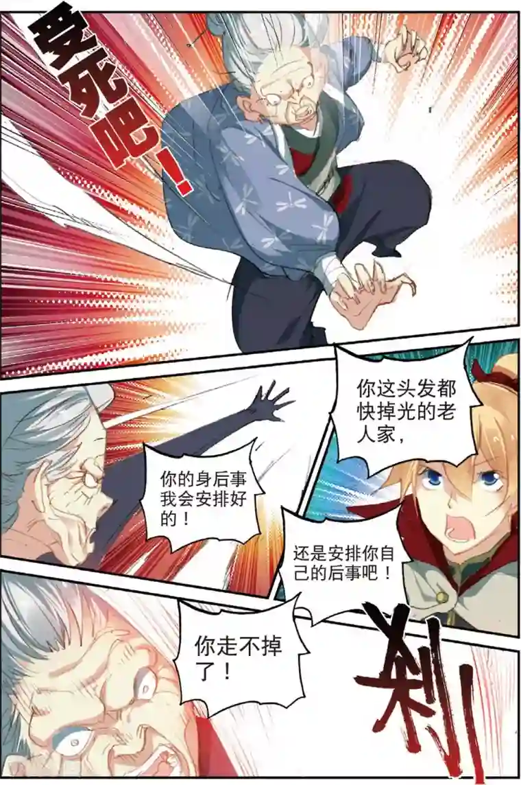 遮天第149话 送紫月回家3