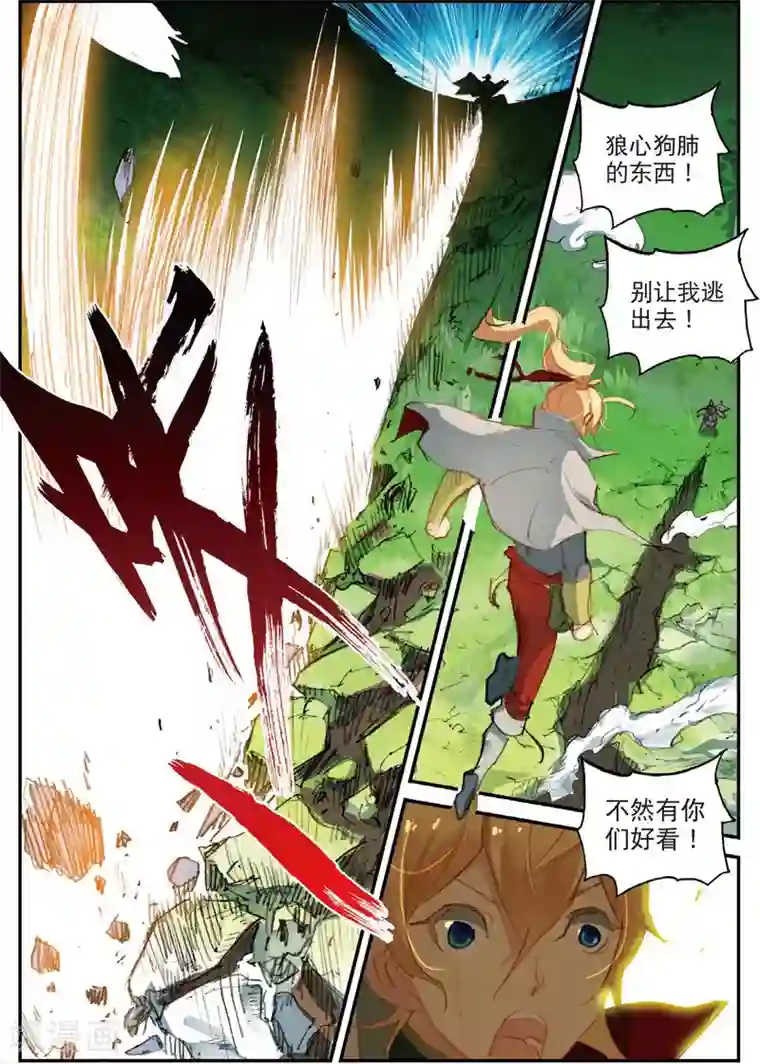 遮天第149话 送紫月回家3