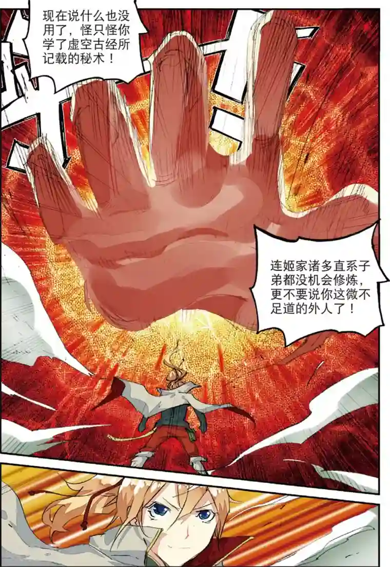 遮天第149话 送紫月回家3