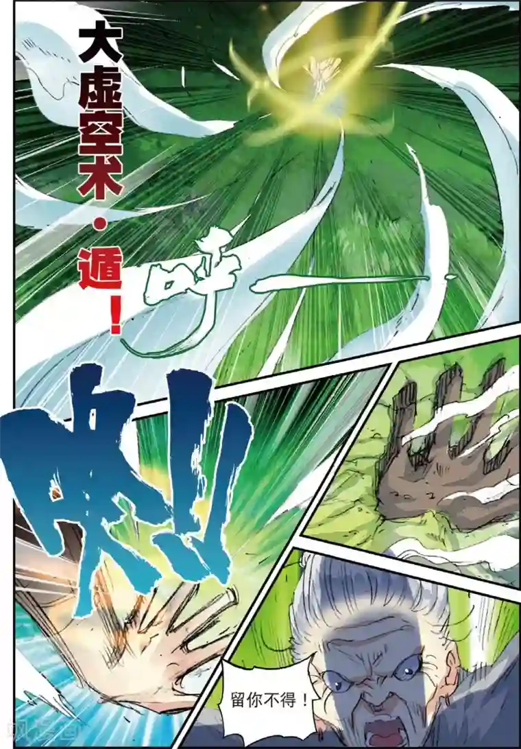 遮天第149话 送紫月回家3