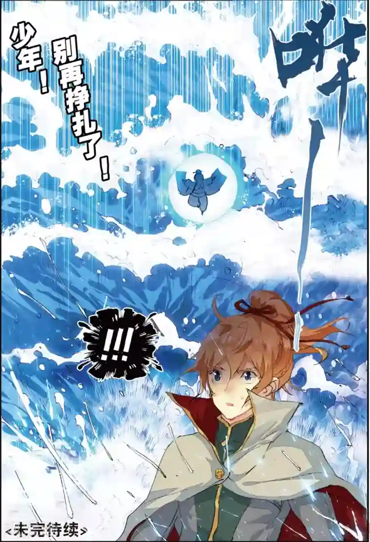 遮天第149话 送紫月回家3