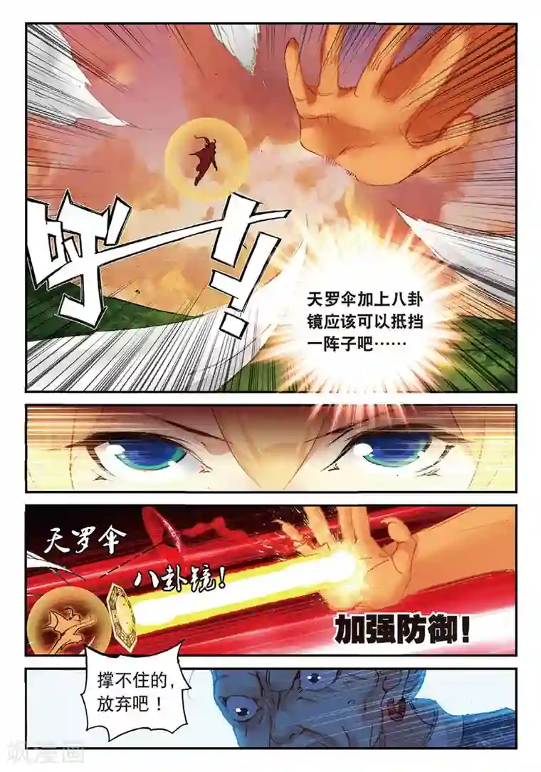 遮天第150话 孔雀王救驾1