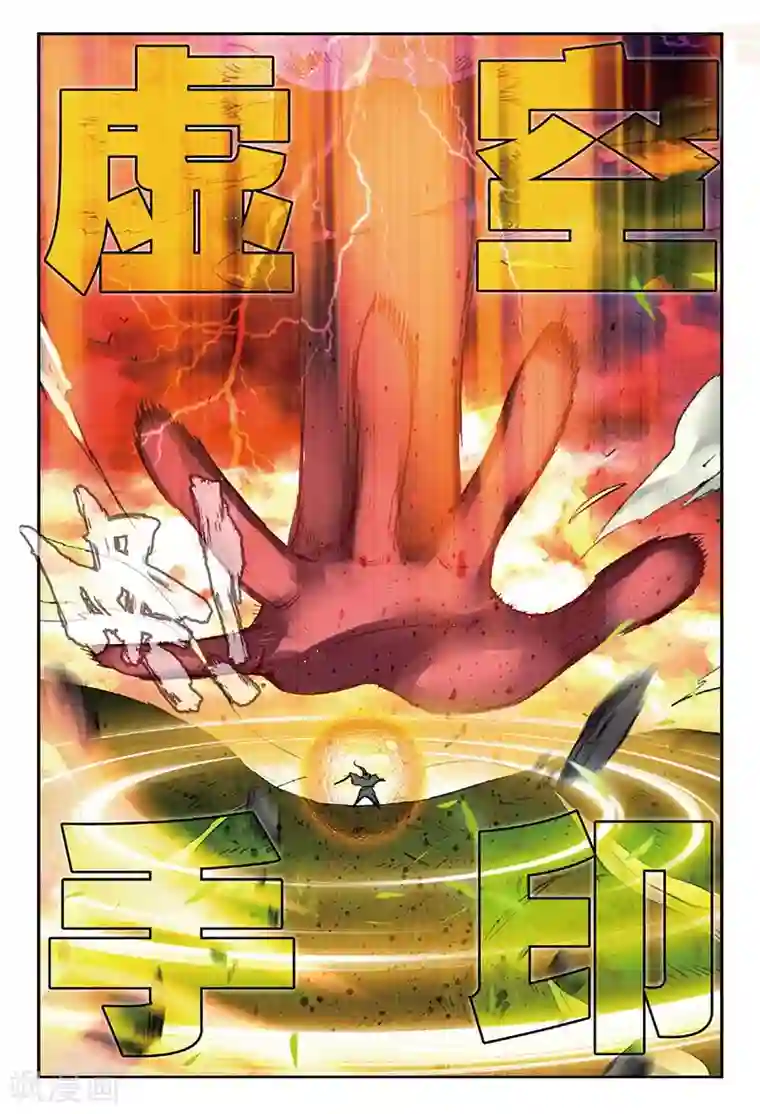 遮天第150话 孔雀王救驾1