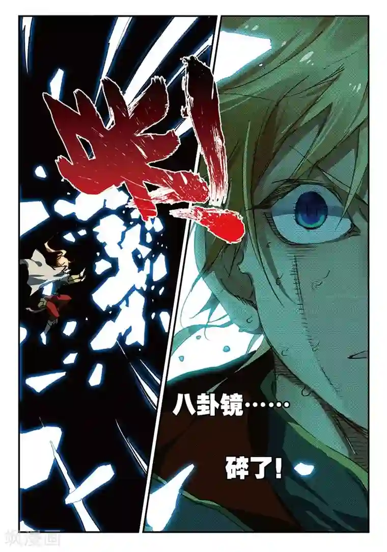 遮天第150话 孔雀王救驾1