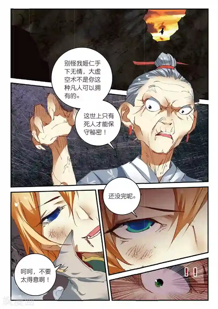 遮天第151话 孔雀王救驾2