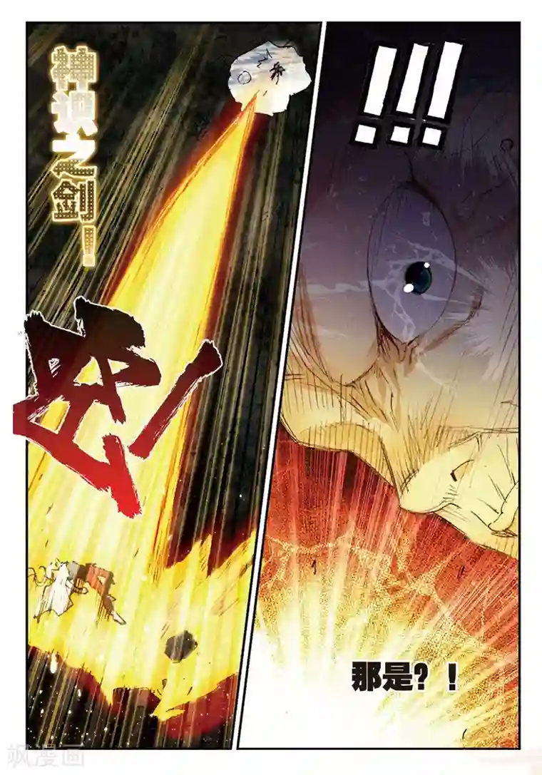 遮天第151话 孔雀王救驾2