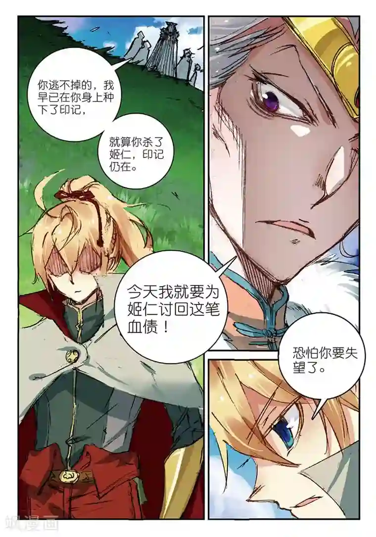 遮天第152话 孔雀王救驾3